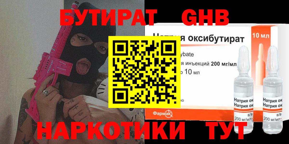 БУТИРАТ Butirat  Вход с VPN  БУТИРАТ  Благодарный 