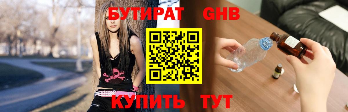 Бутират вода Благодарный