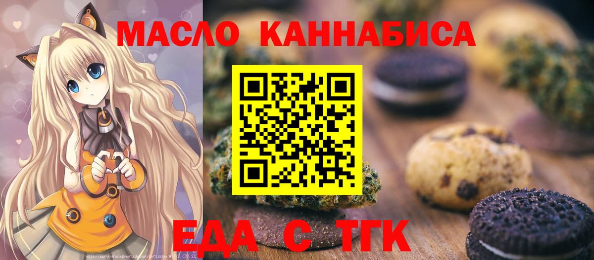 Еда ТГК конопля  Вход с VPN  Благодарный 