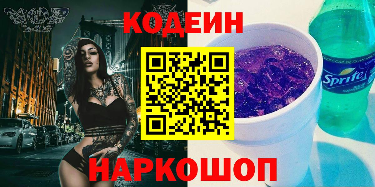Благодарный  Codein напиток Lean (лин)  Вход с VPN 