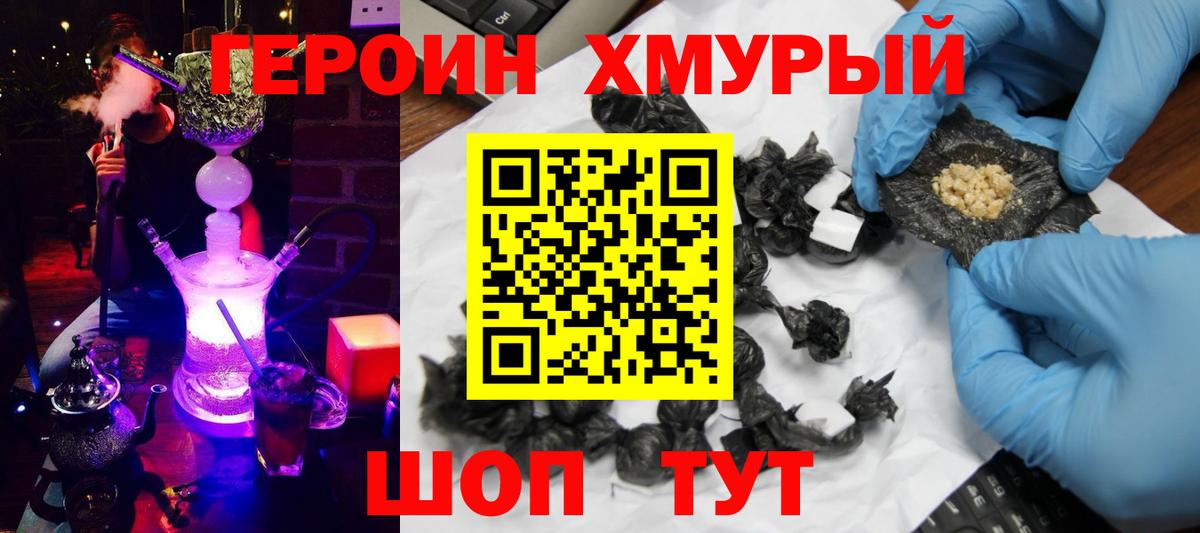 Героин герыч  Вход с VPN  Благодарный 