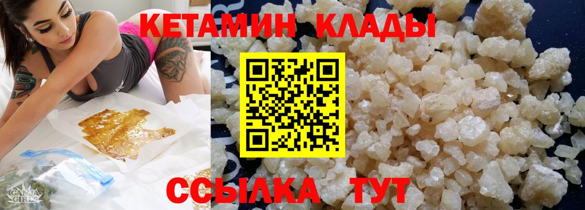 mega ТОР  Вход с VPN  КЕТАМИН VHQ  Благодарный  КЕТАМИН VHQ 