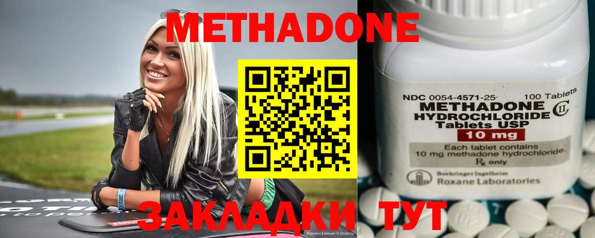 Метадон methadone  Метадон белоснежный  Благодарный  Вход с VPN 